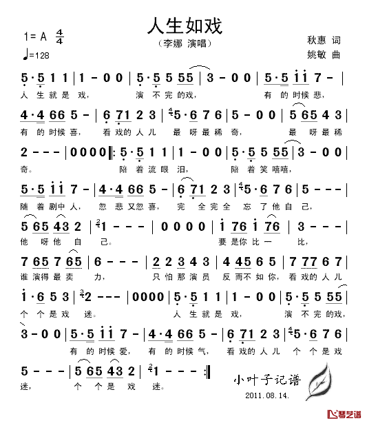 人生如戏简谱_秋惠词_姚敏曲李娜、演唱_