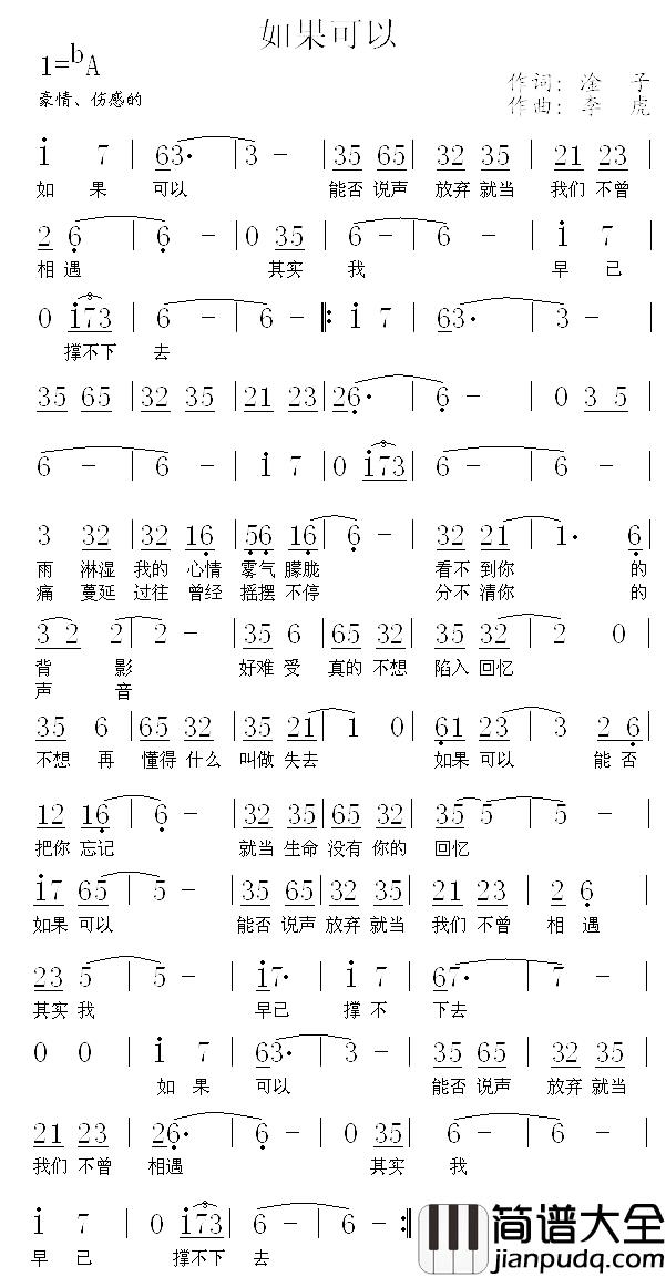 如果可以简谱_淦子词_李虎曲