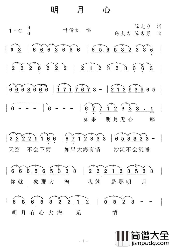 明月心简谱_陈大力词_陈秀男曲叶倩文_