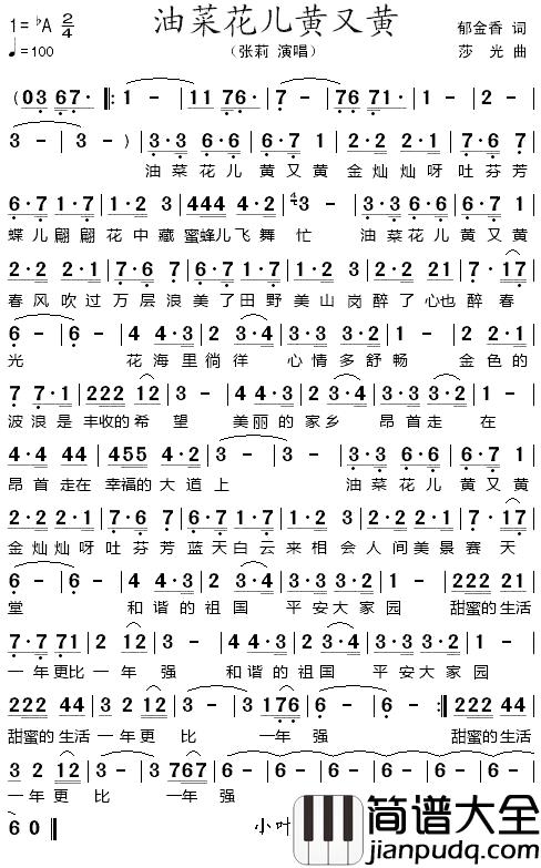 油菜花儿黄又黄简谱_郁金香词/莎光曲张莉_