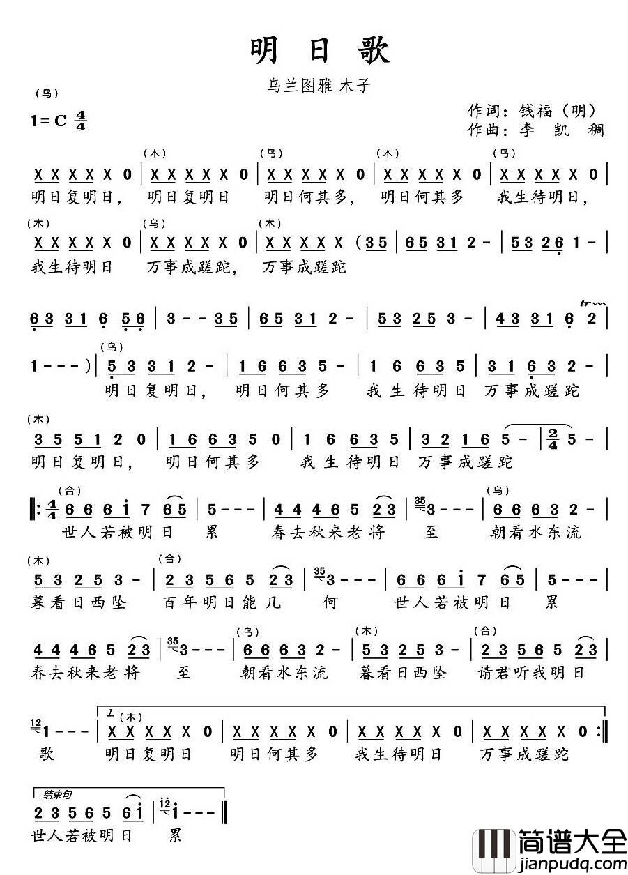 明日歌简谱_[清]钱福词_李凯稠曲木子乌兰图雅_