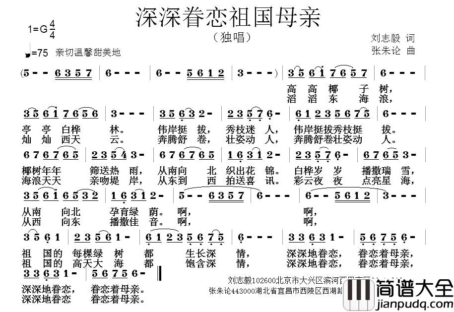 深深眷恋祖国母亲简谱_刘志毅词/张朱论曲