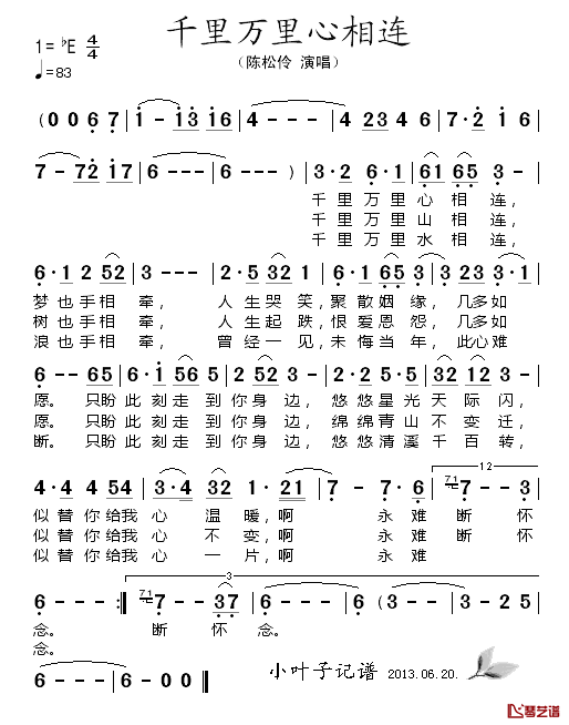 千里万里心相连简谱_陈松伶演唱