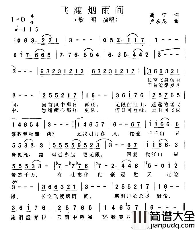 飞渡烟雨间简谱_简宁词/卢东尼曲黎明_