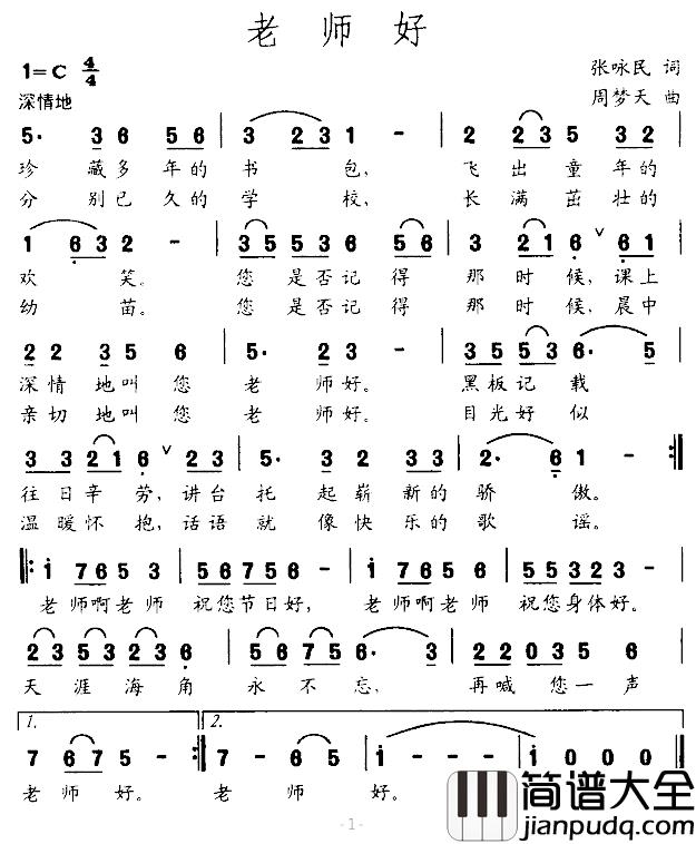 老师好简谱_张咏民词_周梦天曲