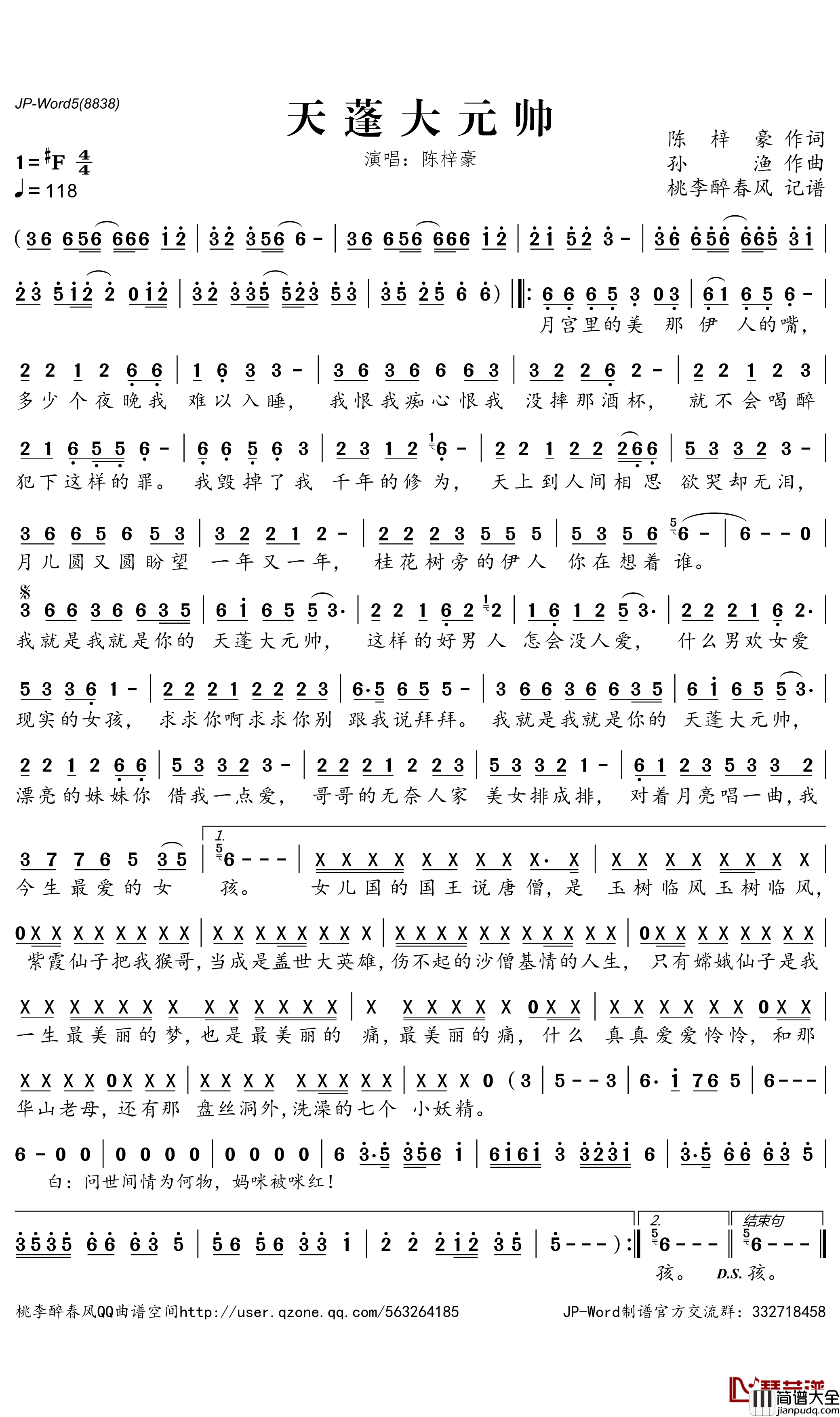 天蓬大元帅简谱_陈梓豪演唱_桃李醉春风曲谱