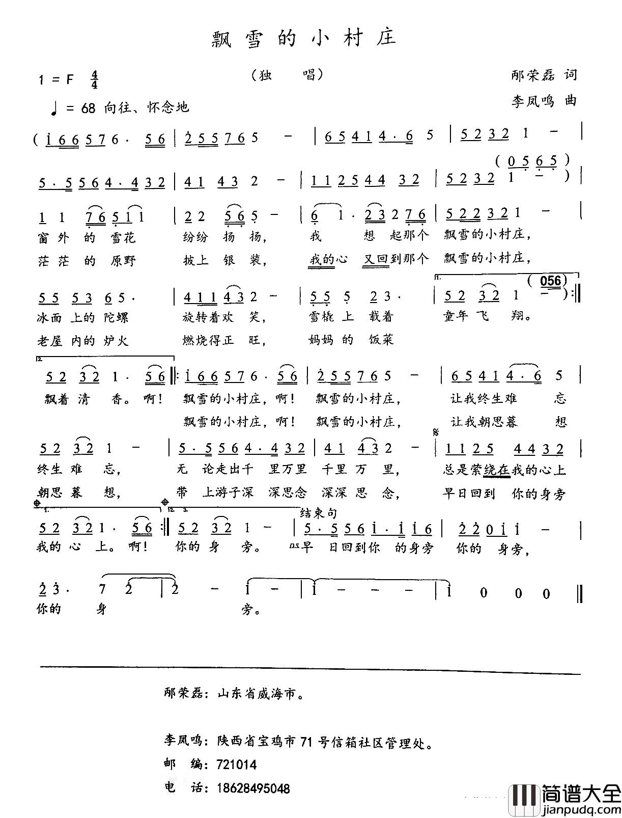 飘雪的小村庄简谱_邴荣磊词/李凤鸣曲