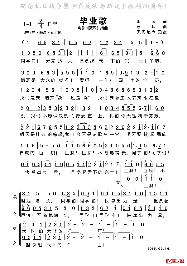 毕业歌简谱_电影_聂耳_插曲