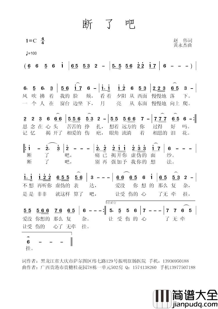 断了吧简谱_赵伟词/黄永杰曲