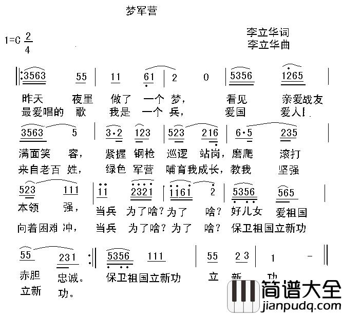 梦军营简谱_李立华词/李立华曲