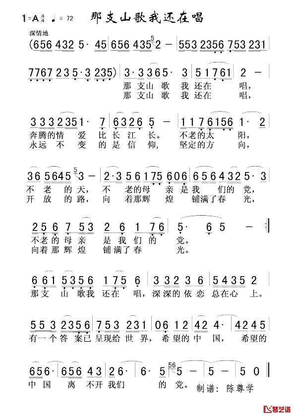 那支山歌我还在唱简谱