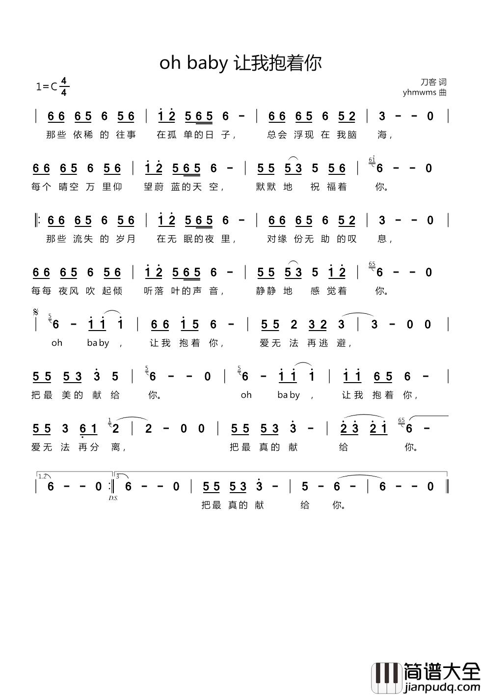 oh_baby_让我抱着你简谱_刀客词/yhmwms曲