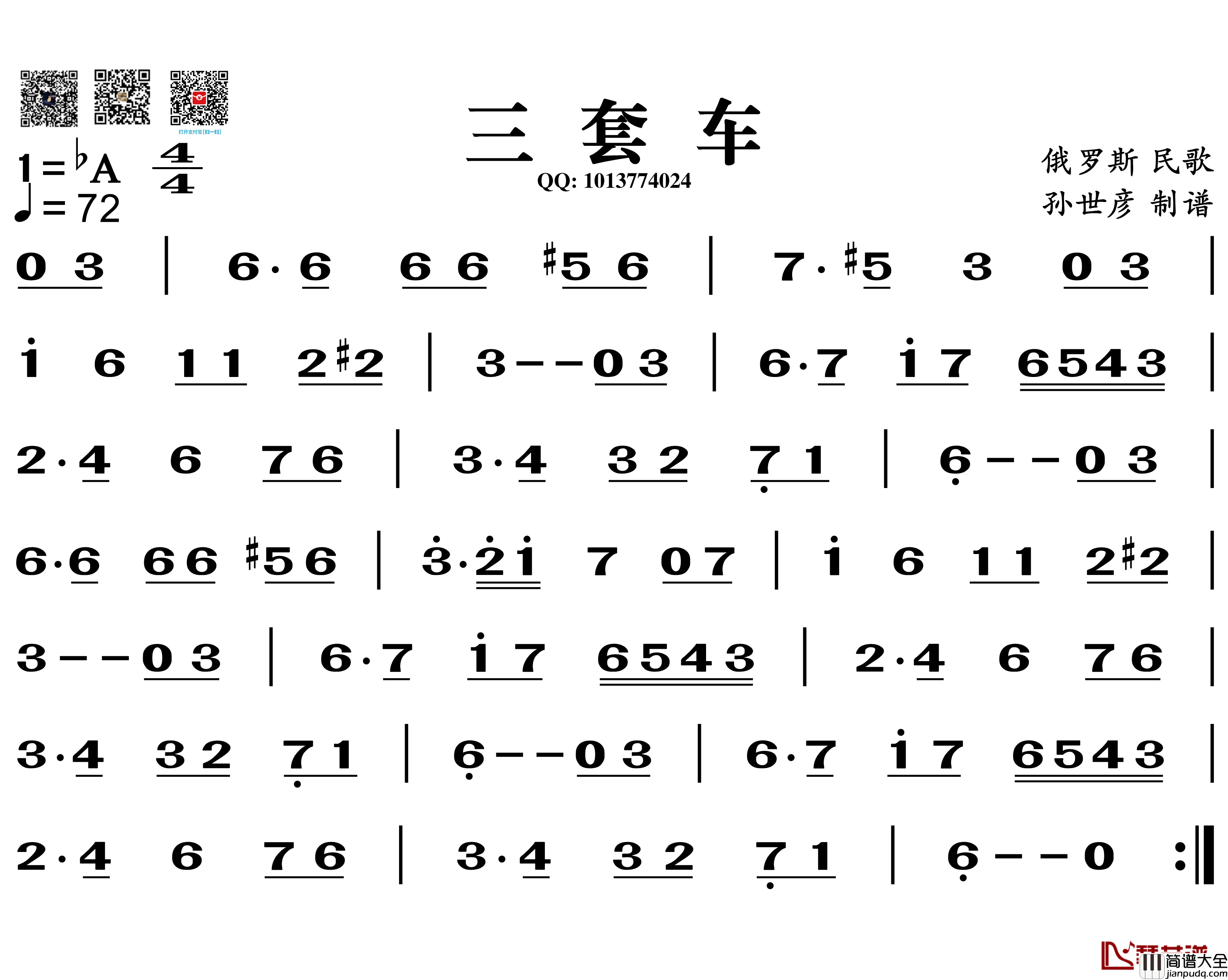 三套车简谱_葫芦丝旋律谱