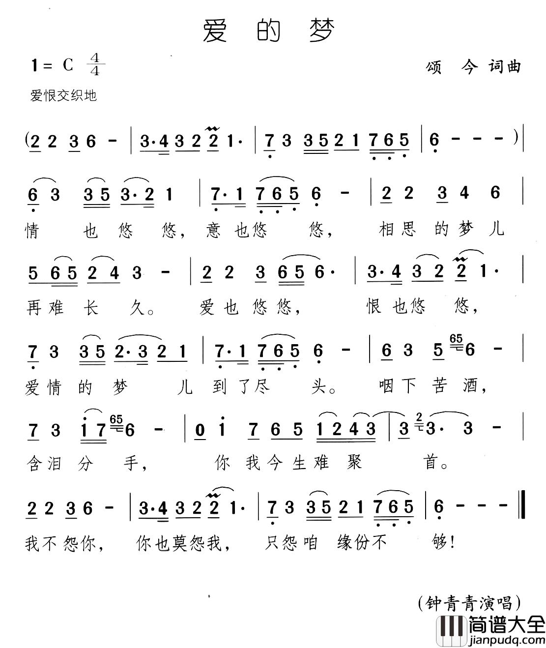 爱的梦简谱_颂今词_颂今曲钟青青_
