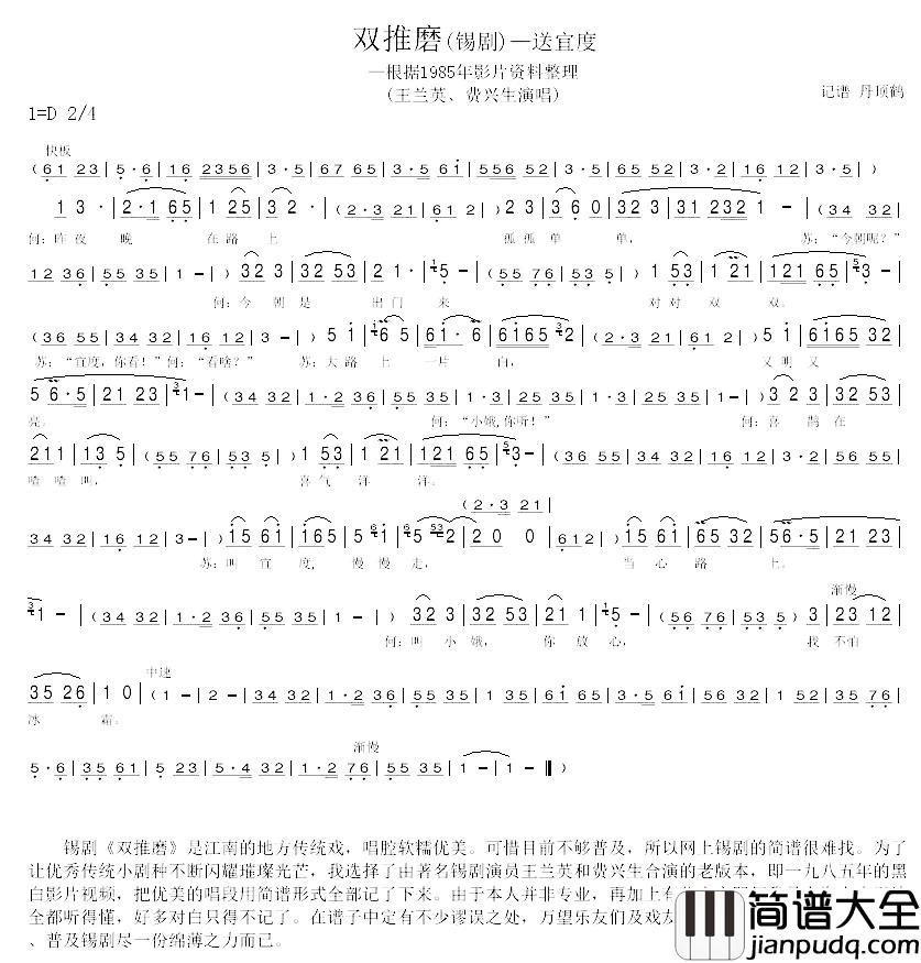 双推磨——送宜度简谱_[锡剧]王兰英、费兴生_