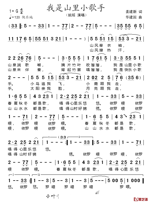 我是山里小歌手简谱_姚谣演唱