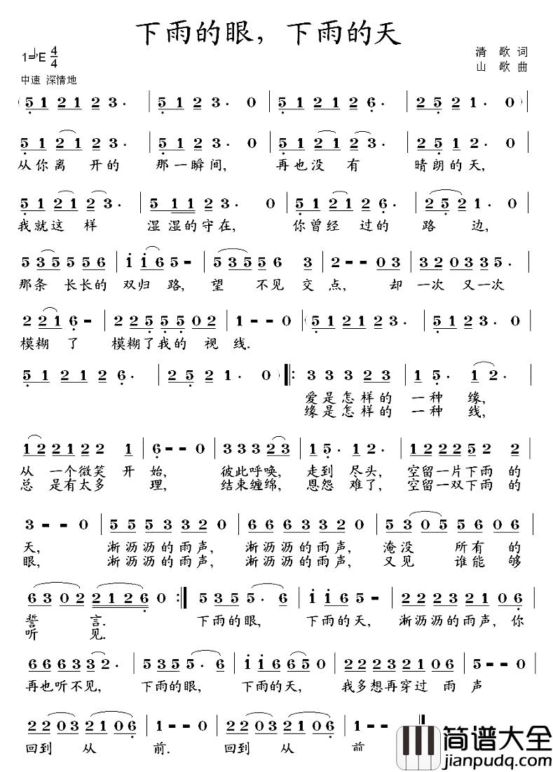 下雨的眼，下雨的天简谱_清歌词/山歌曲