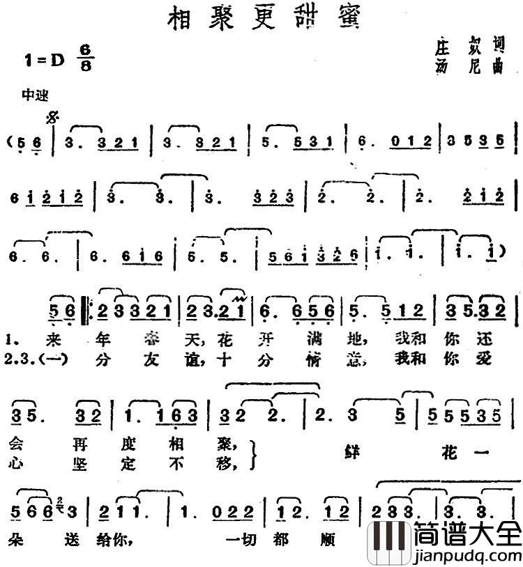 邓丽君演唱金曲:相聚更甜蜜简谱_庄奴词/汤尼曲