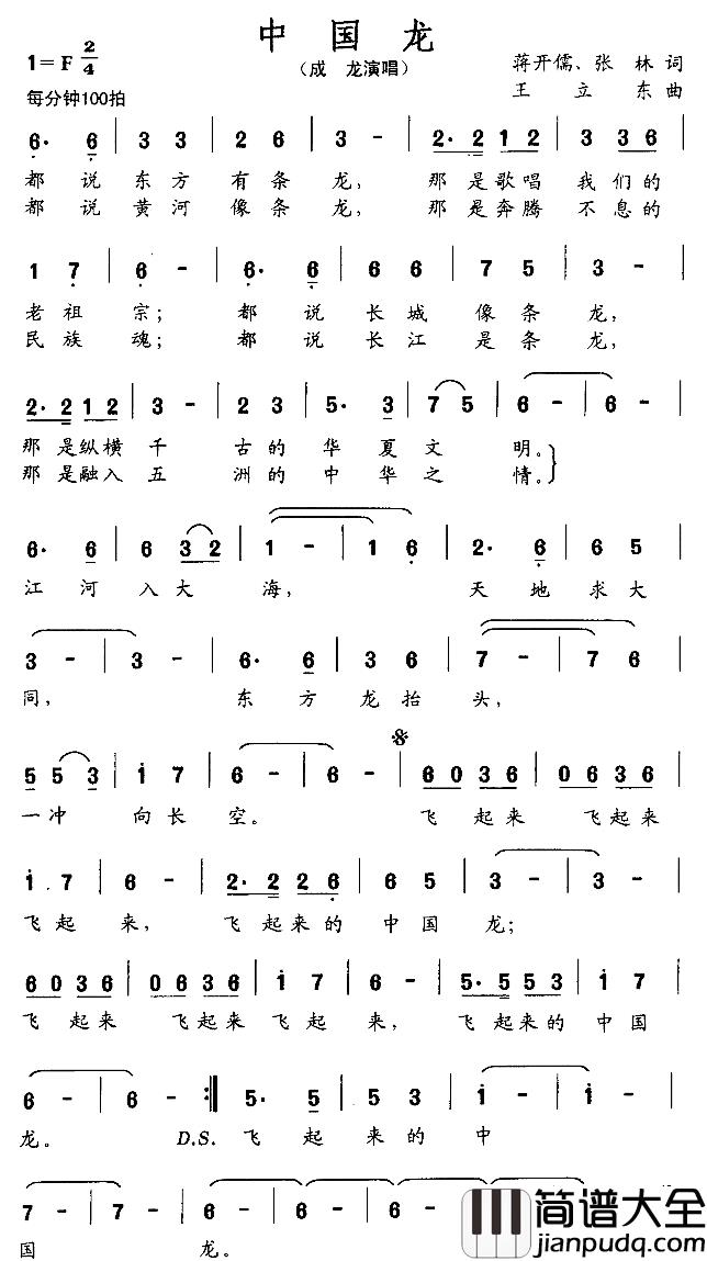 中国龙简谱_蒋开儒词_王立东曲成龙_