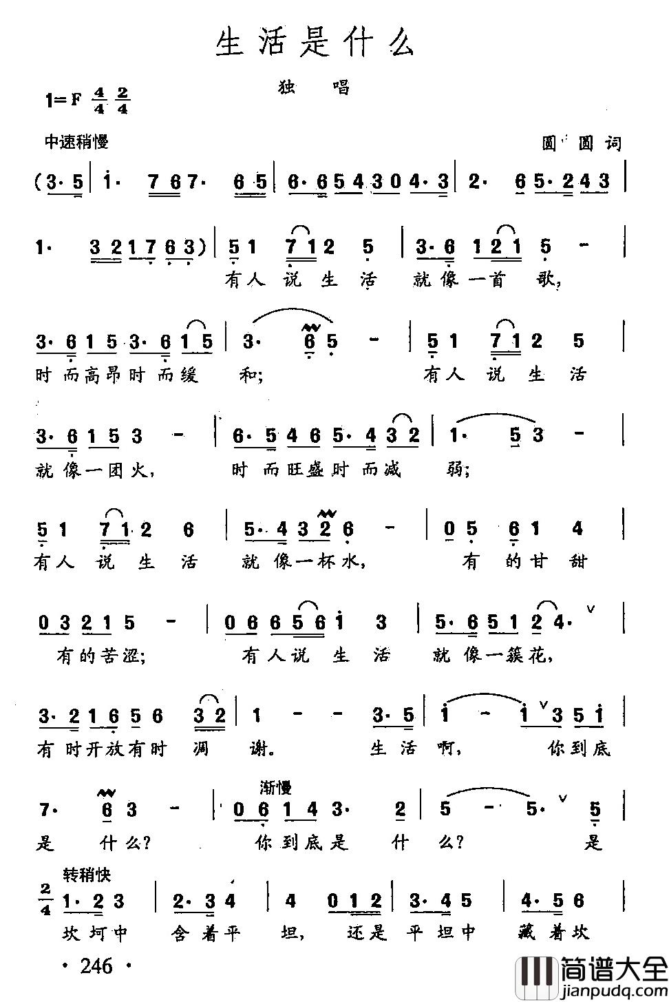田光歌曲选_174生活是什么简谱_圆圆词/田光曲