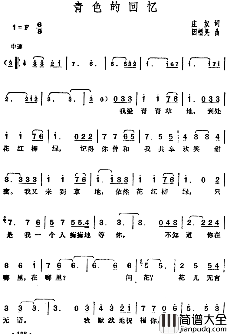 邓丽君演唱金曲:青色的回忆简谱_庄奴词/因幡晃曲