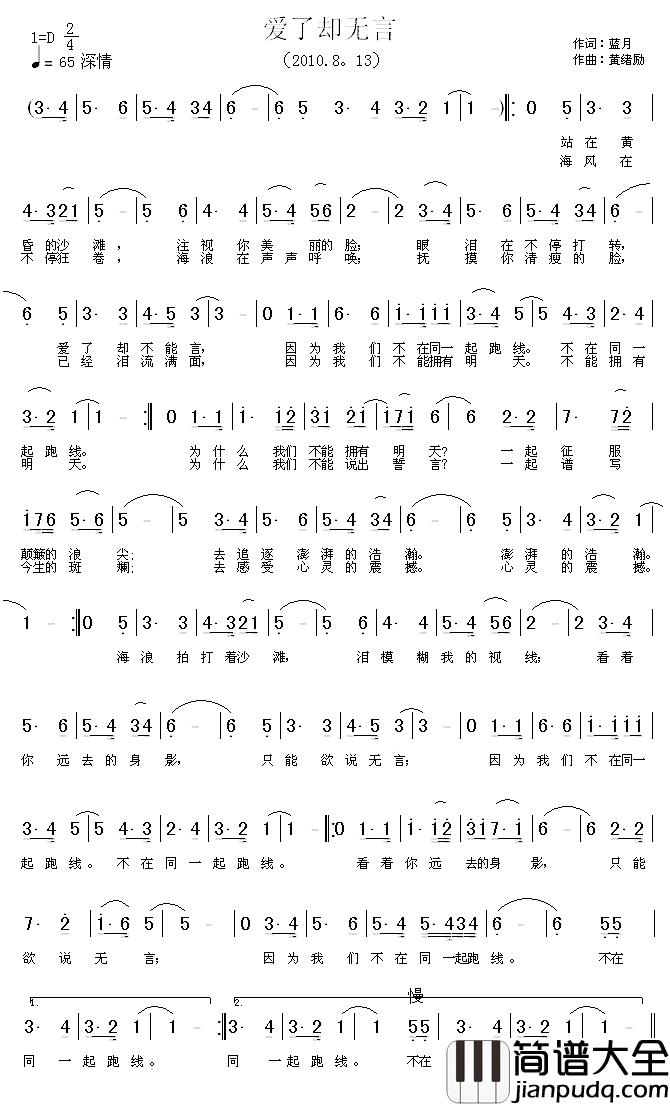 爱了却无言简谱_蓝月词/黄绪励曲