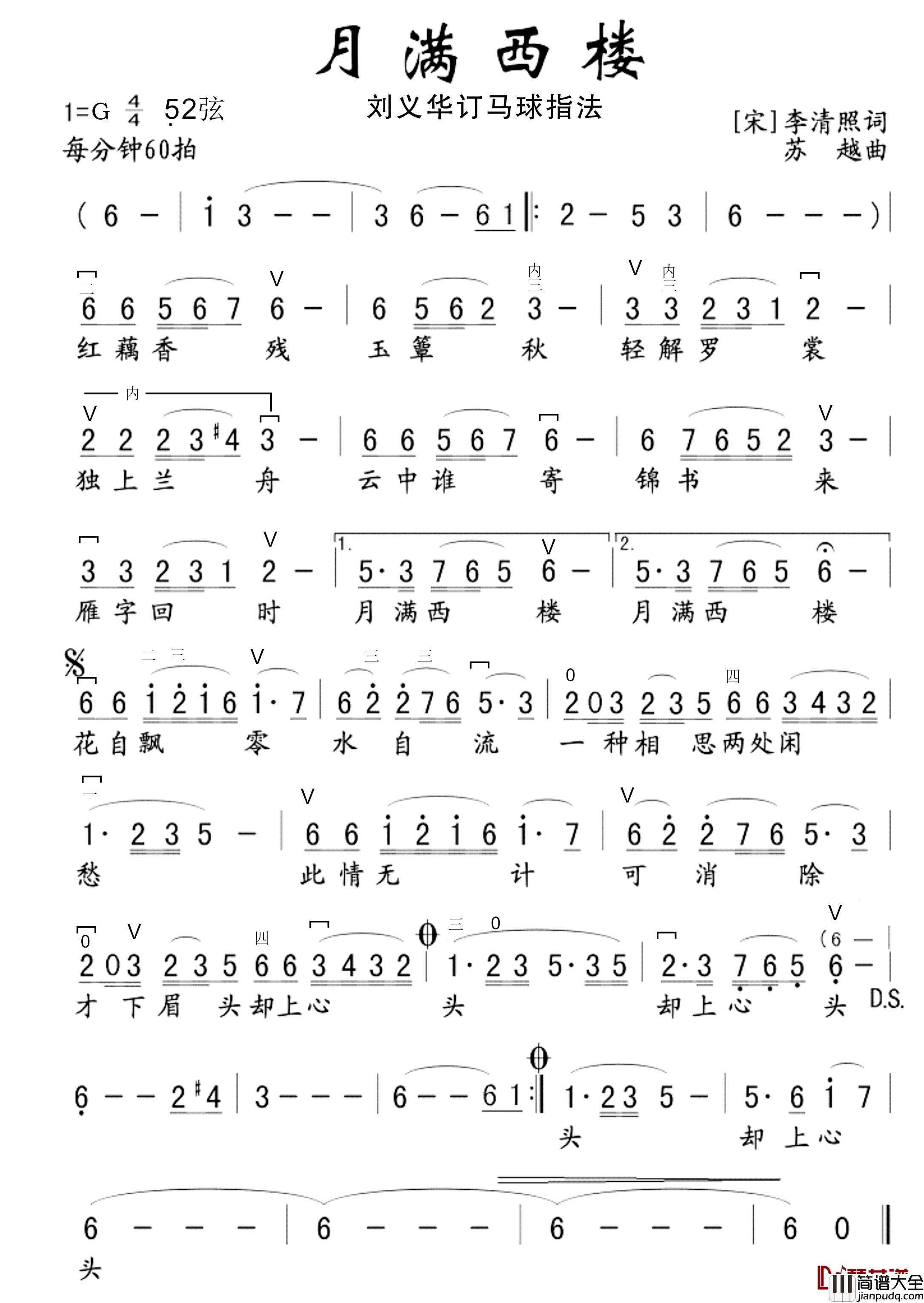 月满西楼简谱_胡琴曲谱
