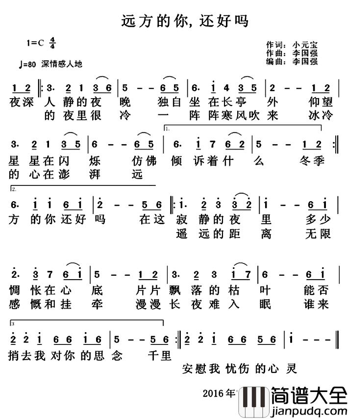 远方的你,还好吗简谱_小元宝词/李国强曲