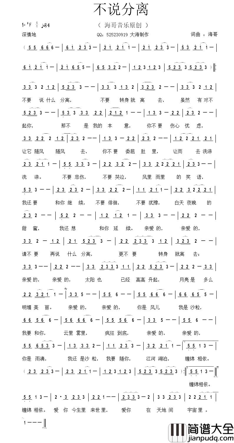 不说分离简谱_李清泉词/李清泉曲