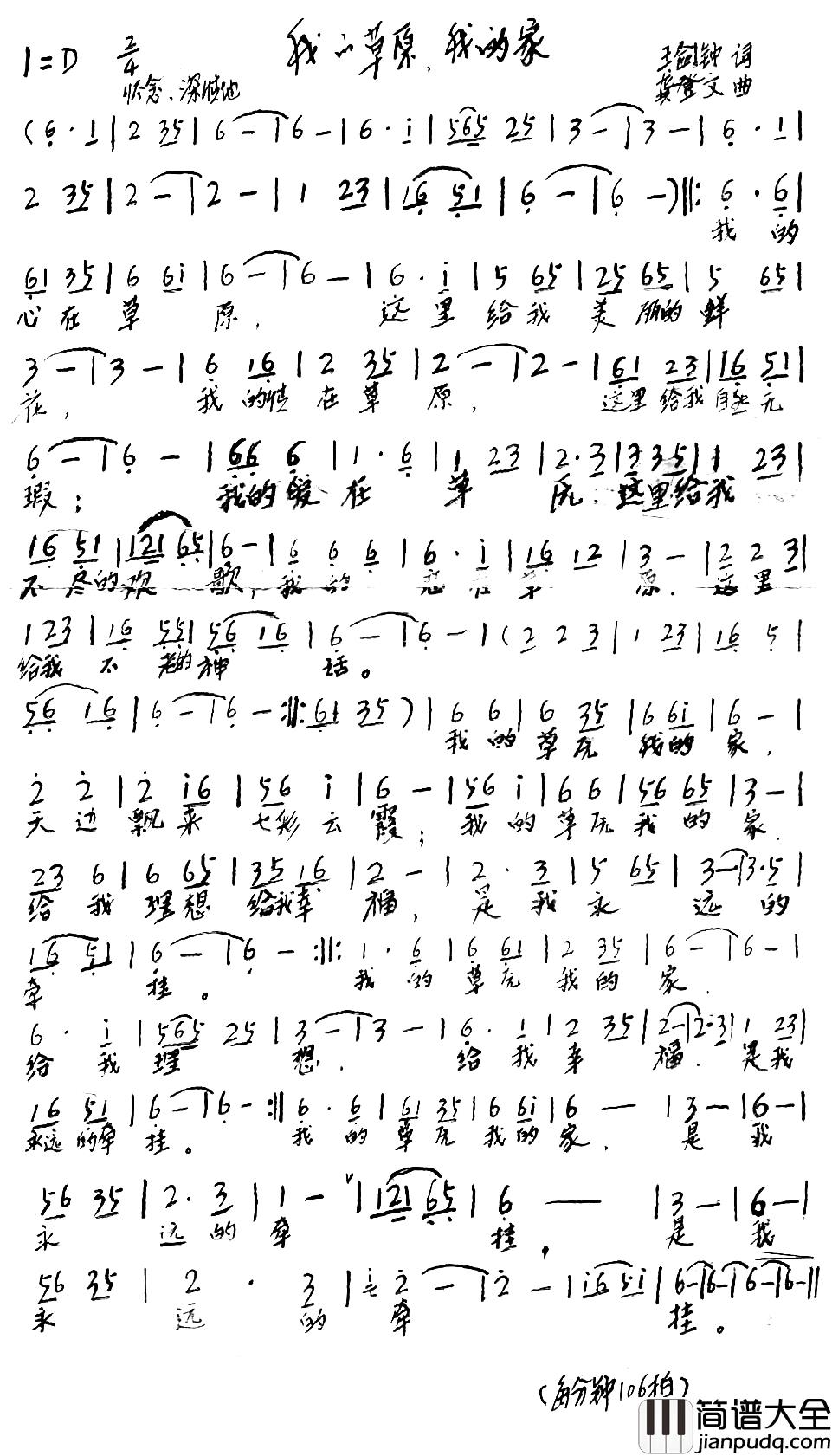 我的草原,我的家简谱_龚登文词/龚登文曲