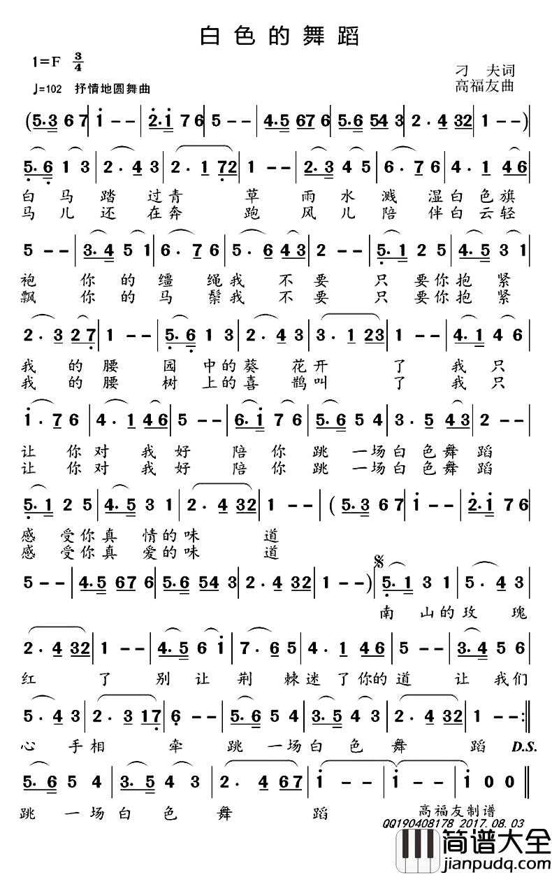 白色的舞蹈_简谱_刁夫词/高福友曲