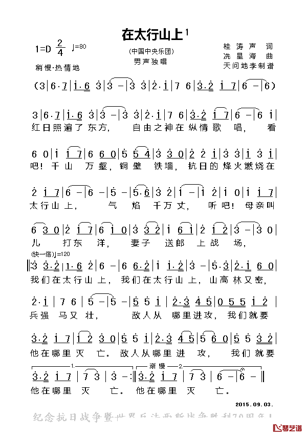 在太行山上简谱_单声部、天问地李记谱版中央乐团_