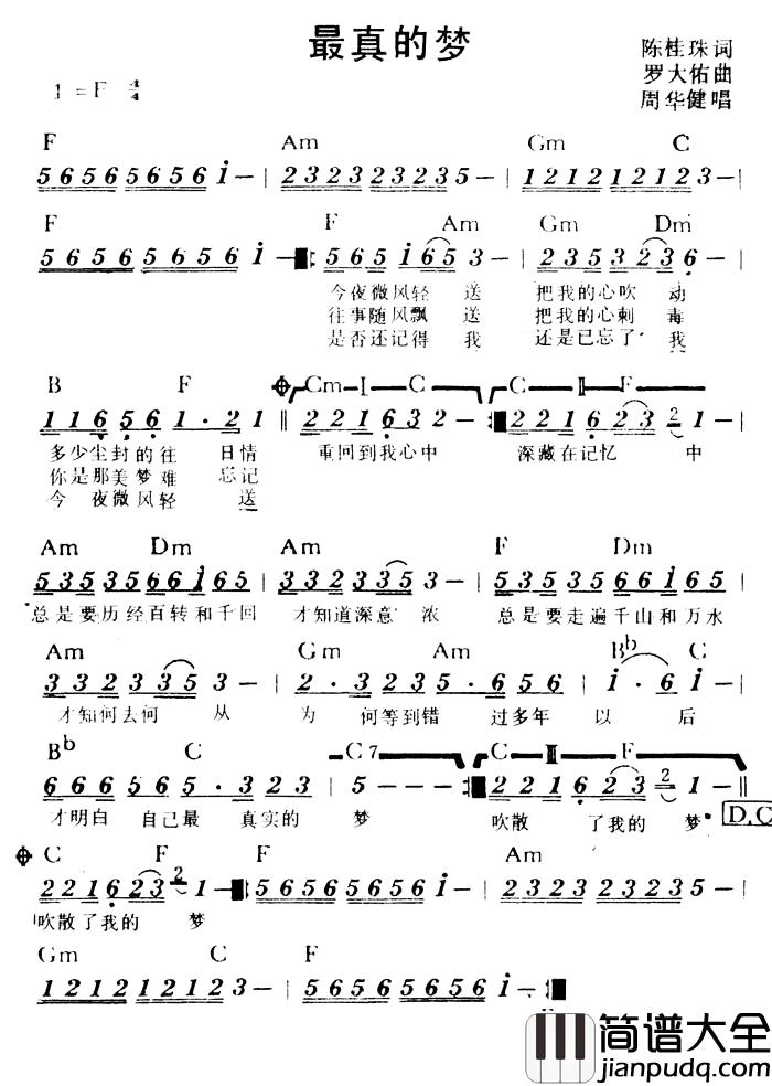 最美的梦简谱_陈桂珠词_罗大佑曲、带和弦周华健_