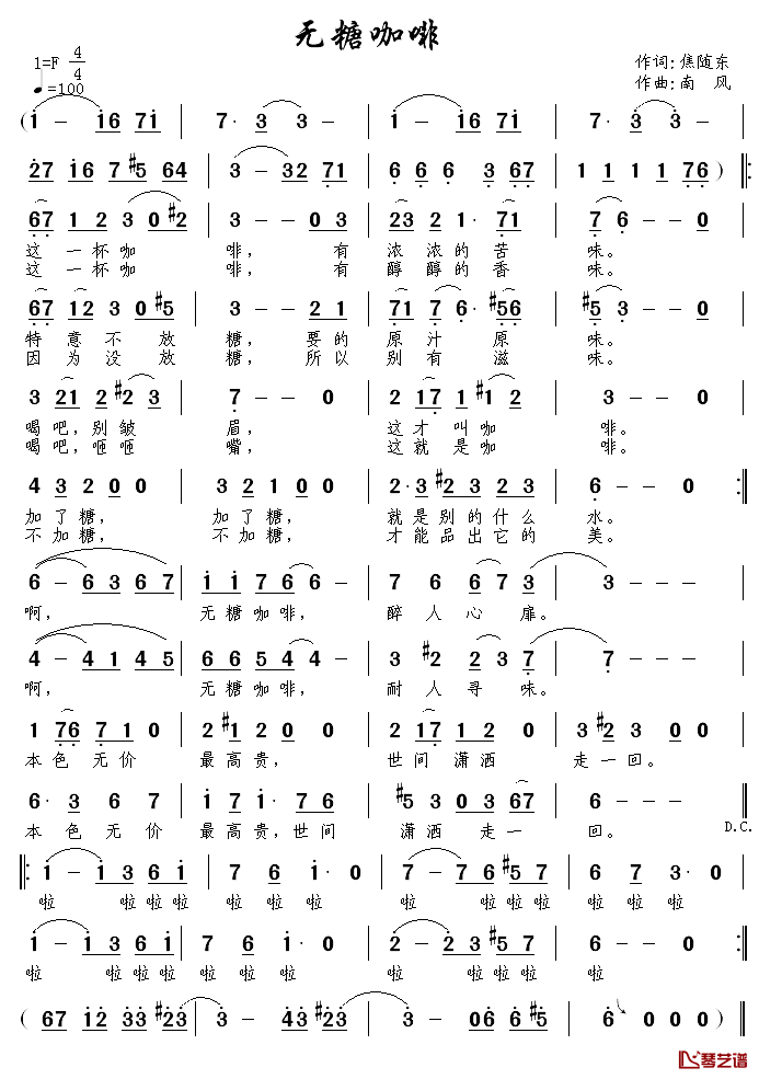 无糖咖啡简谱_焦随东词/南风曲