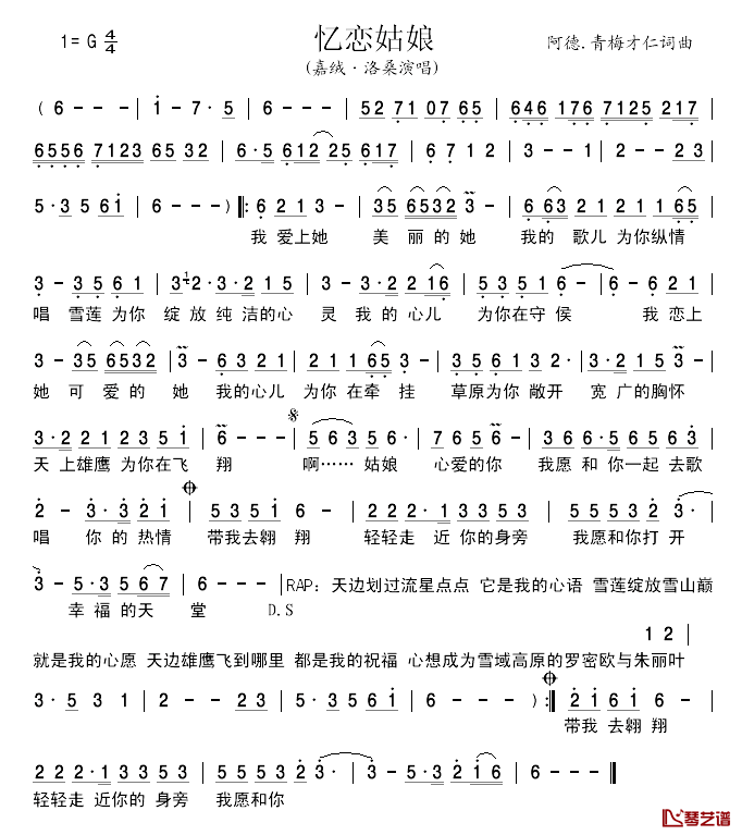 忆恋姑娘简谱_嘉绒•洛桑_