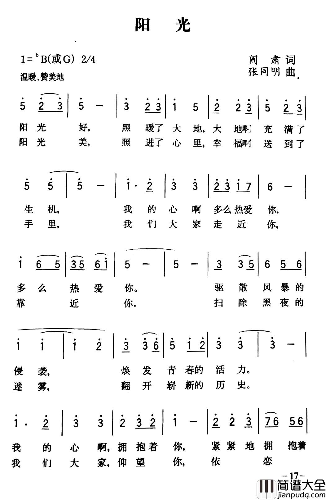 阳光简谱_阎肃词_张同明曲