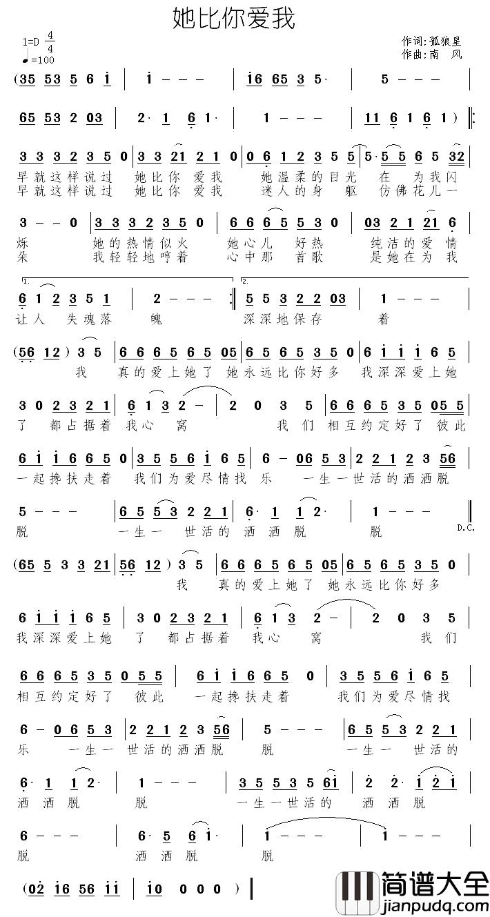 她比你爱我简谱_孤狼星词/南风曲