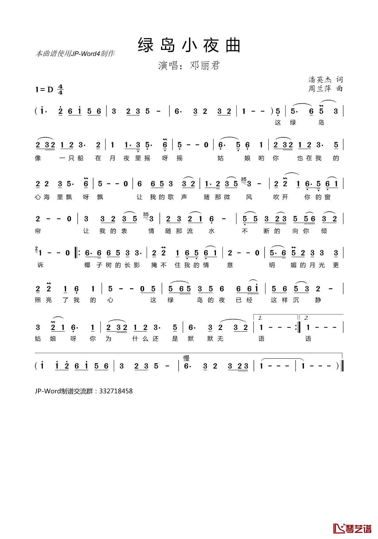 绿岛小夜曲简谱_JP_Word4制谱版邓丽君_