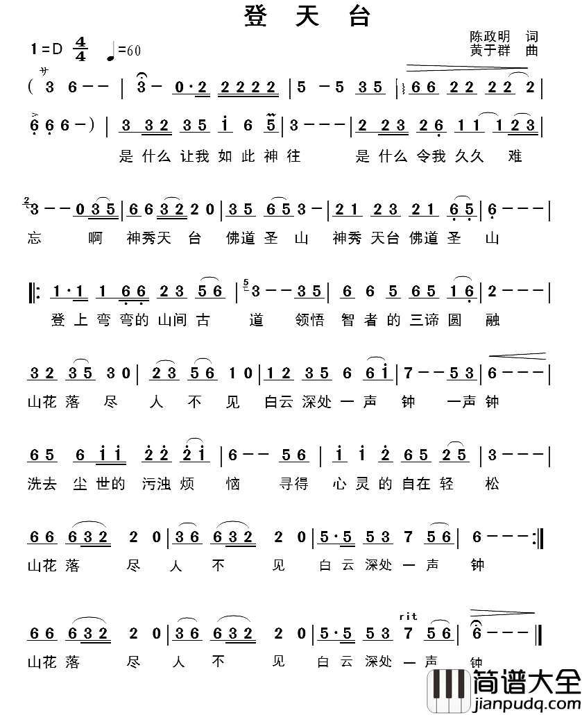 登天台简谱_陈政明词/黄于群曲廖昌永_