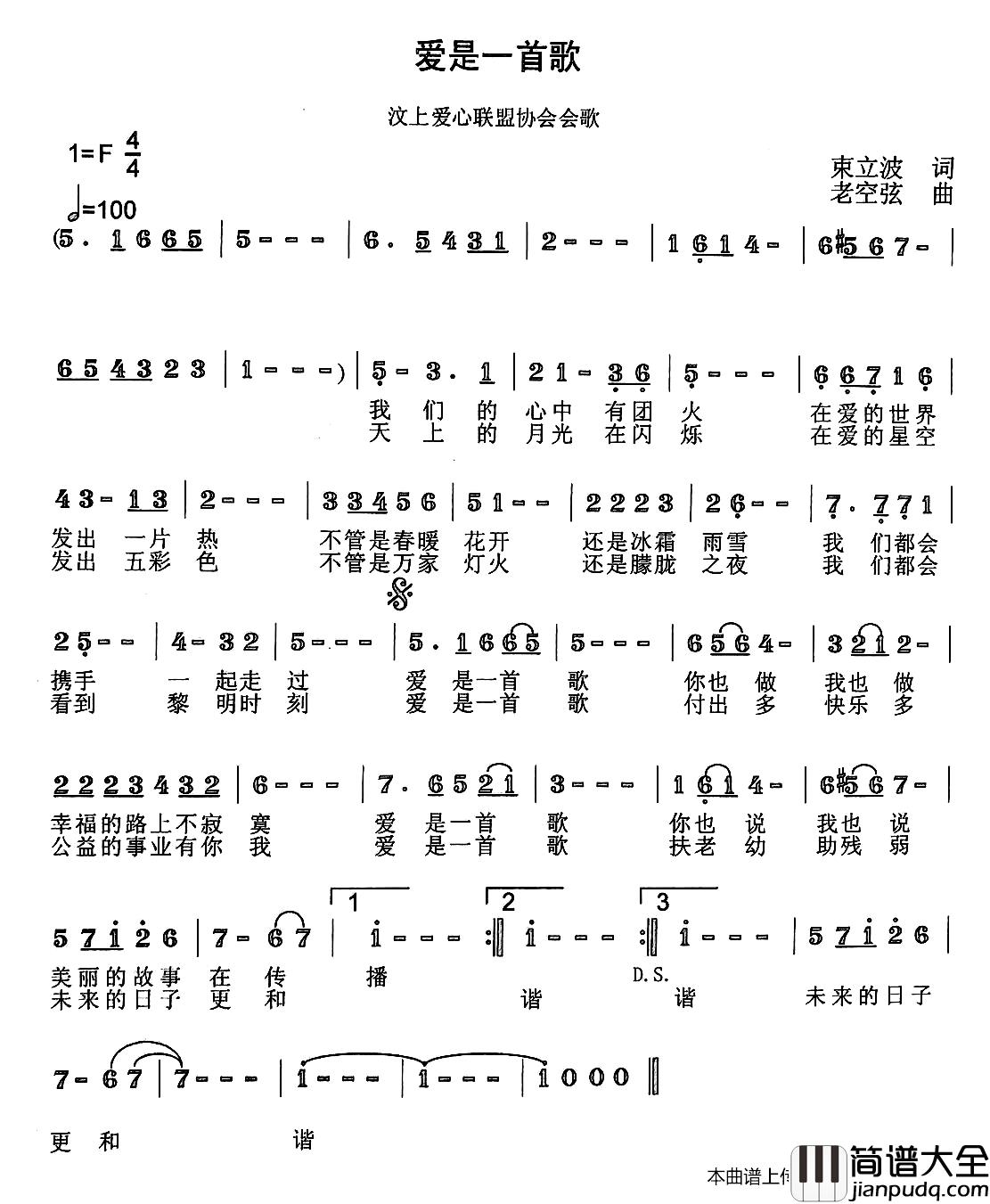 爱是一首歌简谱_束立波词_老空弦曲