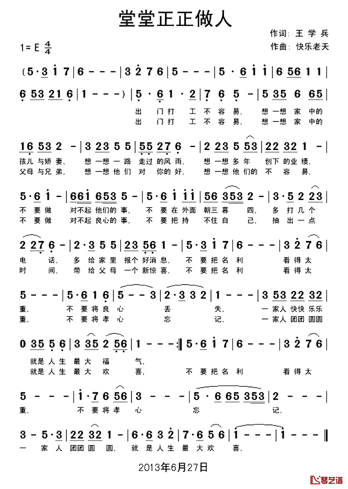 堂堂正正做人简谱_王学兵词/快乐老天曲快乐老天_