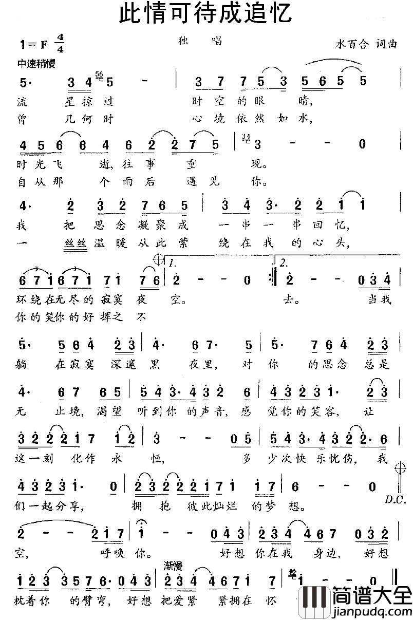 此情可待成追忆简谱_水百合词/水百合曲