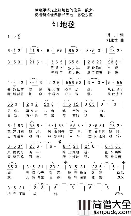 红地毯简谱_琰川词_刘北休曲