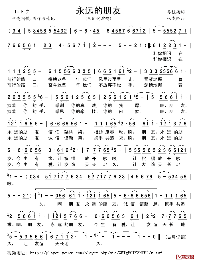永远的朋友简谱_姜桂廷词_张友殿曲王丽达_