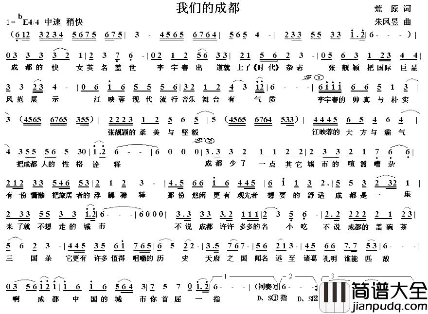 我们的成都简谱_荒原词/朱凤昱曲