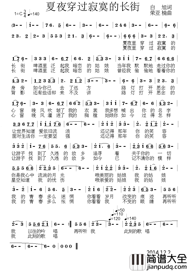 夏夜穿过寂寞的长街简谱_白旭词/荣亚楠曲
