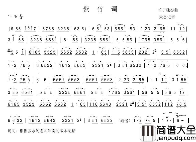 紫竹调简谱_张永纯演奏版本张永纯_
