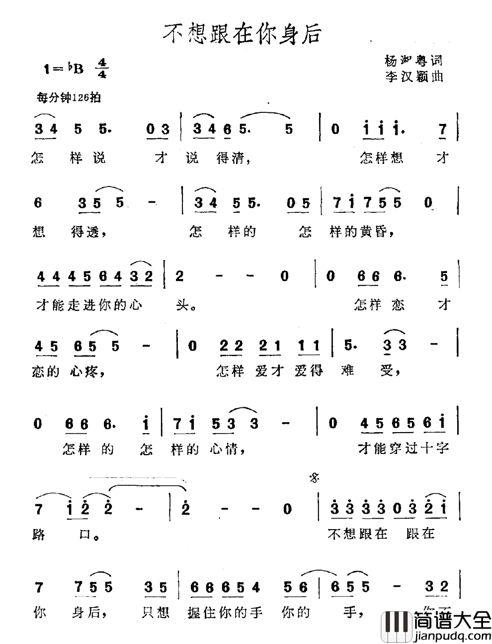 不想跟在你身后简谱_杨湘粤词/李汉颖曲