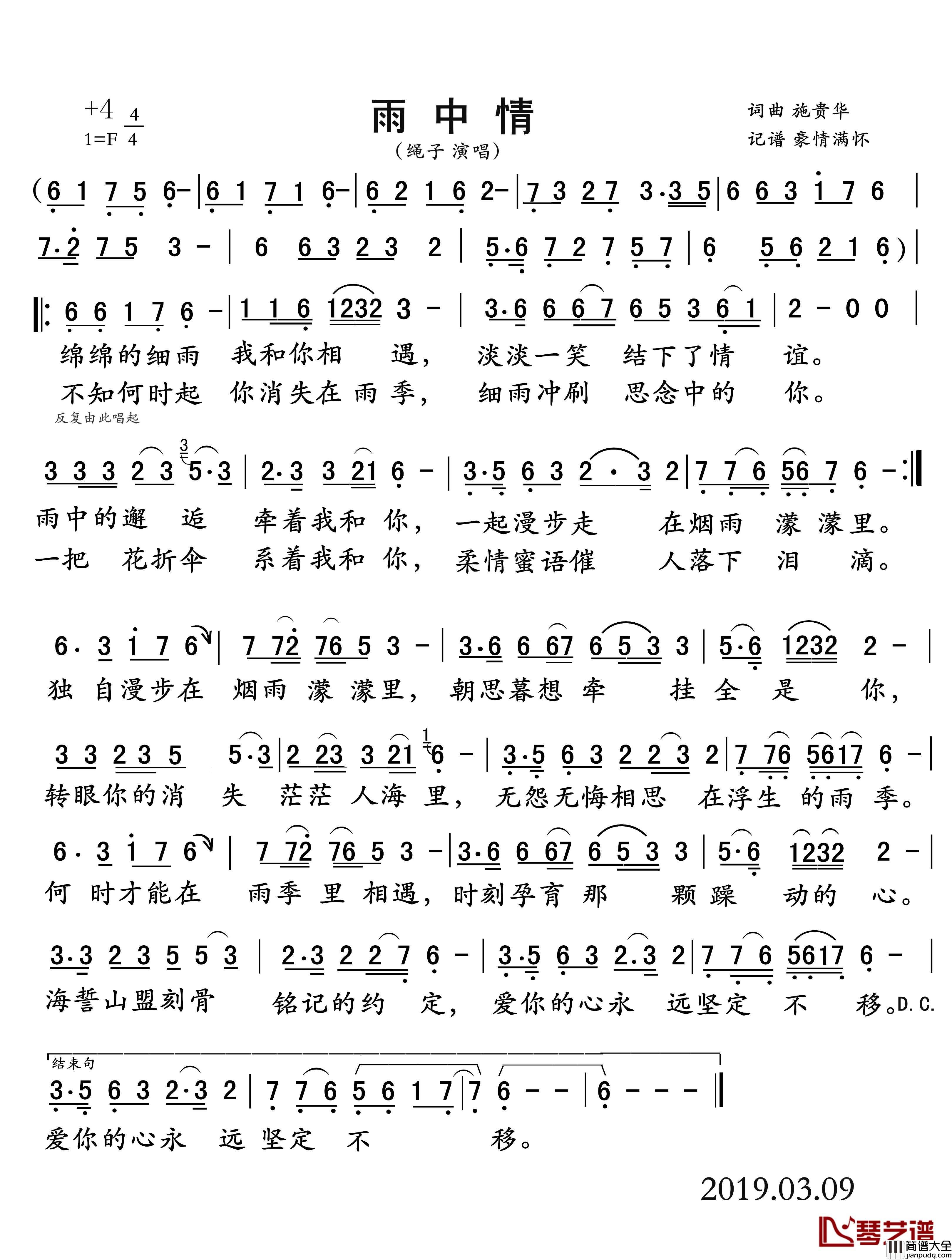 雨中情简谱_绳子绳子_