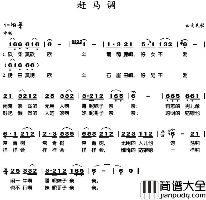 赶马调简谱_云南民歌于淑珍_